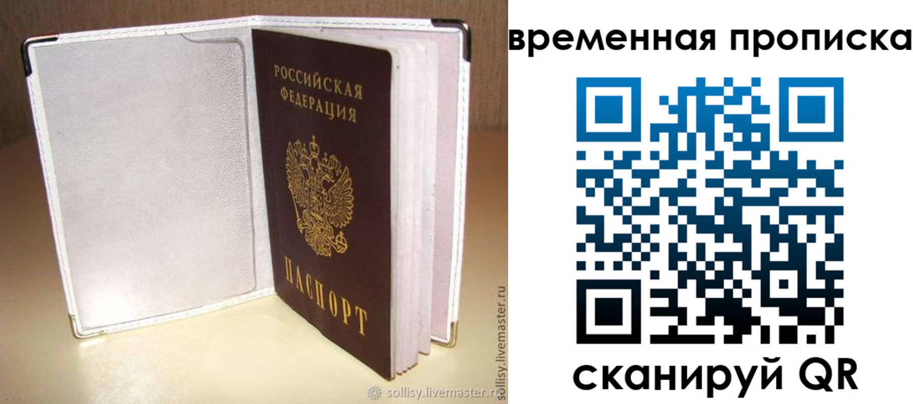 временная регистрация купить в Марий Эл